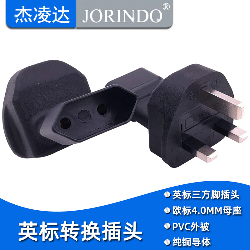 英标转换器转欧标转换插头 BS1363英规转欧规 UK TO EU旅行适配器