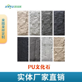 PU文化石外墙聚氨酯装饰茶馆石外墙砖背景文化墙