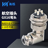 經營電纜插頭  GX16彎頭穿牆m16直角航空插頭插座2-10芯連接器