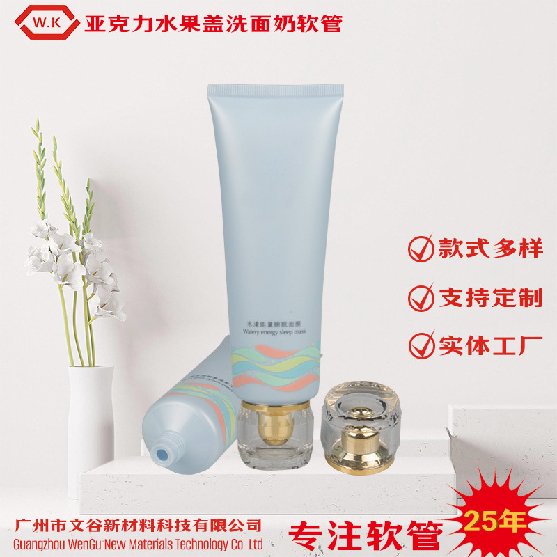 厂商供应化妆品软管亚克力水果盖洁面乳 洗面奶 染发剂PE软管包材