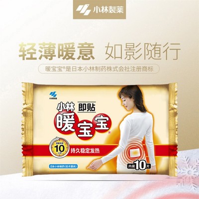 正品小林暖宝宝10片 暖身贴暖足暖宫贴5片 生理期取暖 10小时持久|ms