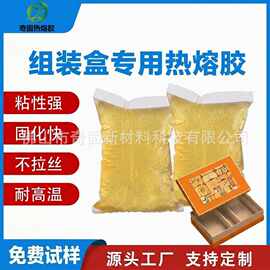 热熔胶块压敏胶书型盒茶叶盒礼品盒组装胶块不拉丝黄色不干胶块
