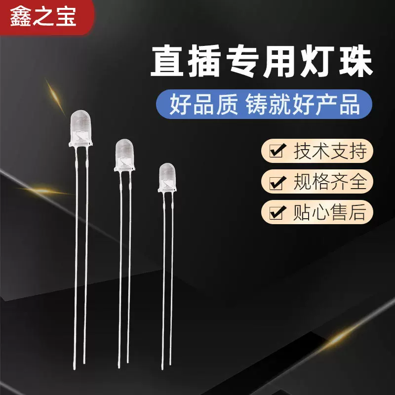 蜡烛灯、氛围灯领域LED直插式F5/F8/F10圆头高亮长/短脚专用灯珠