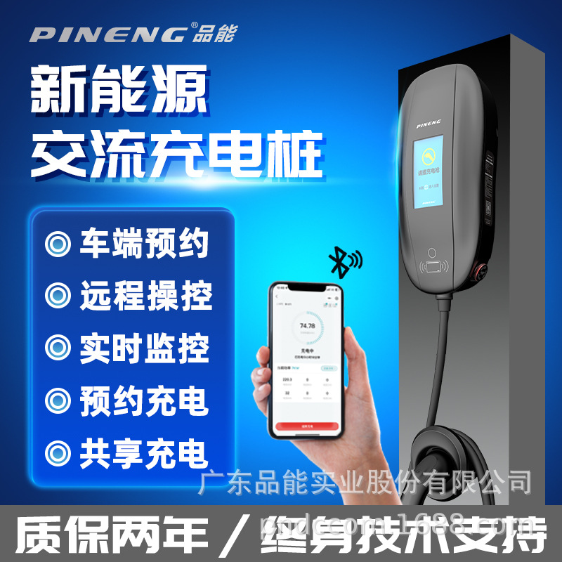PINENG/380V/32A21KW新能源电动汽车充电桩家用充电站智能充电