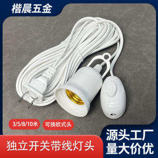 Household E27 screw independent switch with wire lamp holder hanging hanging LED lamp with plug extension wire lamp holder wire