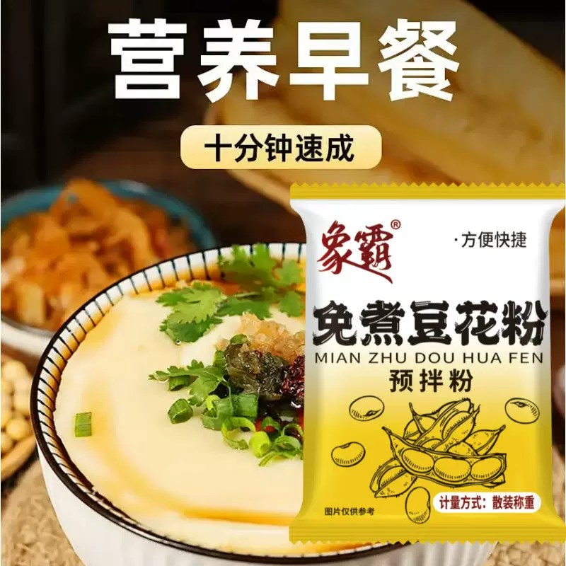 免煮豆花粉20g豆腐花粉家用商用速食早餐自制豆花即食豆腐脑代发