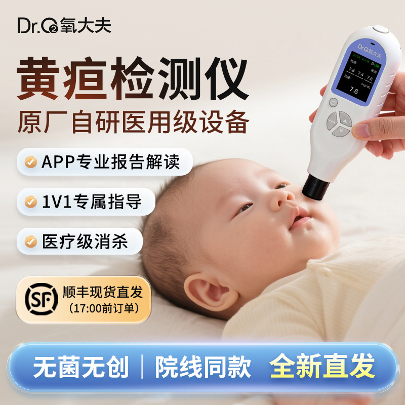 Oxygen Doctor Jaundice Detector, the Same Model Used in Hospitals, a Device for Measuring Jaundice for Infants, Home-Use Transcutaneous Jaundice Meter, Bluetooth Version Oxygen Doctor Jaundice Detector, the Same Model Used in Hospitals, a Device for Measuring Jaundice for Infants, Home-Use Transcutaneous Jaundice Meter, Bluetooth Version