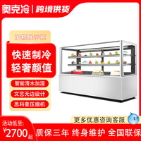 全景无边蛋糕展示柜水果糕点柜保鲜冷藏柜商用甜品西点巧克力慕斯