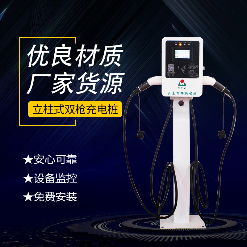 厂家批发14KW交流双枪充电桩停车场新能源汽车家用商用扫码快充