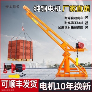 Small Lift Decoration Hoist Crane Household 220V Small Crane Indoor and Outdoor Construction Metabo