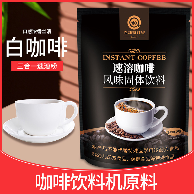 Commercial Instant Coffee Powder, American Latte, Catering Milk Tea Shop Raw Materials, Coffee Beans, Italian Blend Coffee