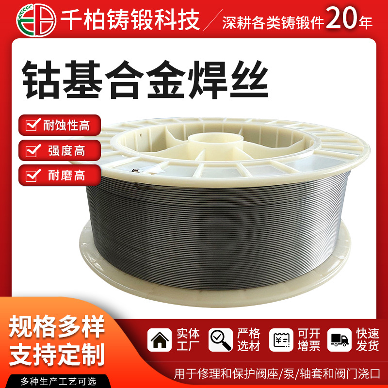 焊丝 耐磨焊丝 钴基焊丝 高温高压阀门用镍基焊丝 不锈钢焊丝
