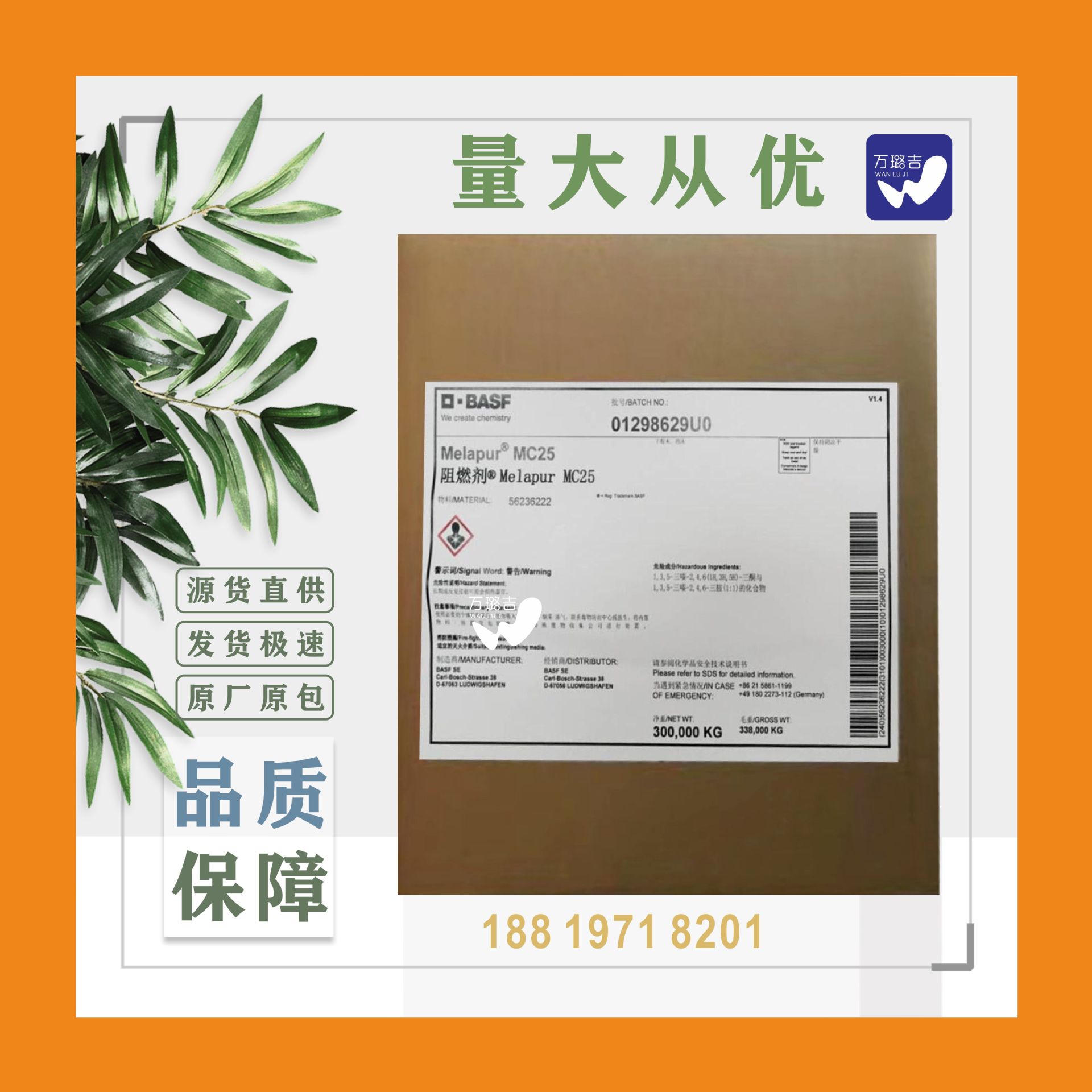 供应德国巴斯夫 MC-25 阻燃剂 用于PA和TPU的阻燃剂 尼龙阻燃剂