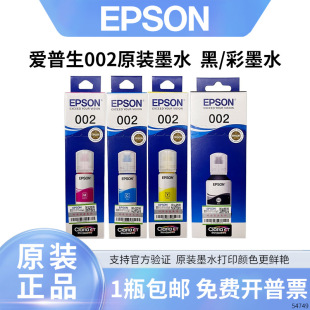 ������Epson 002ԭ�b��ɫīˮ�m��L4266 L4267 L4268 L6266 L6268