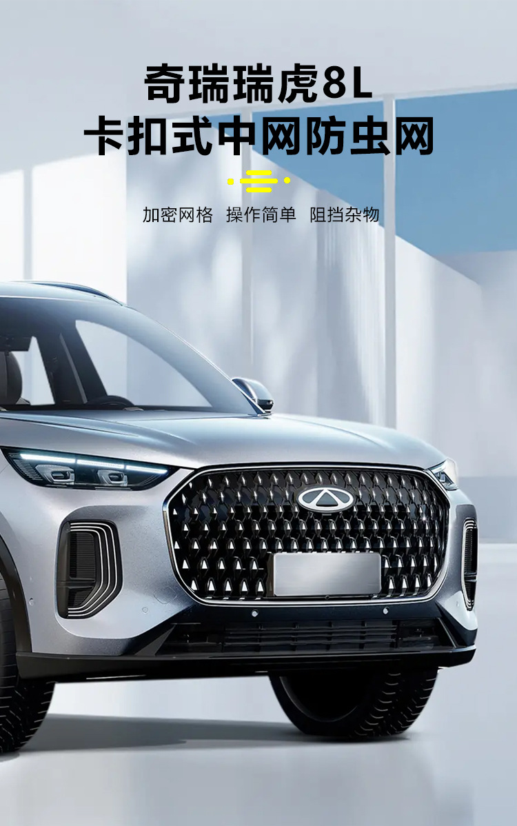 Suitable for Tiggo 8L Insect-Proof Net Water Tank Grids Grille Car Modification Decorative Accessories