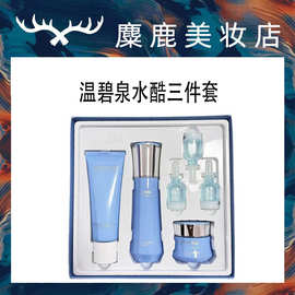 温碧泉水酷润泽保湿水乳套装护肤品洁面面霜洗面奶护肤品霜精华正