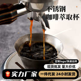 浓缩咖啡萃取杯意式浓缩咖啡量杯盎司杯奶盅不锈钢咖啡杯