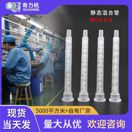 MC4.0-8L AB静态混合管ab混料管螺旋混合管点胶混合管方形混合芯
