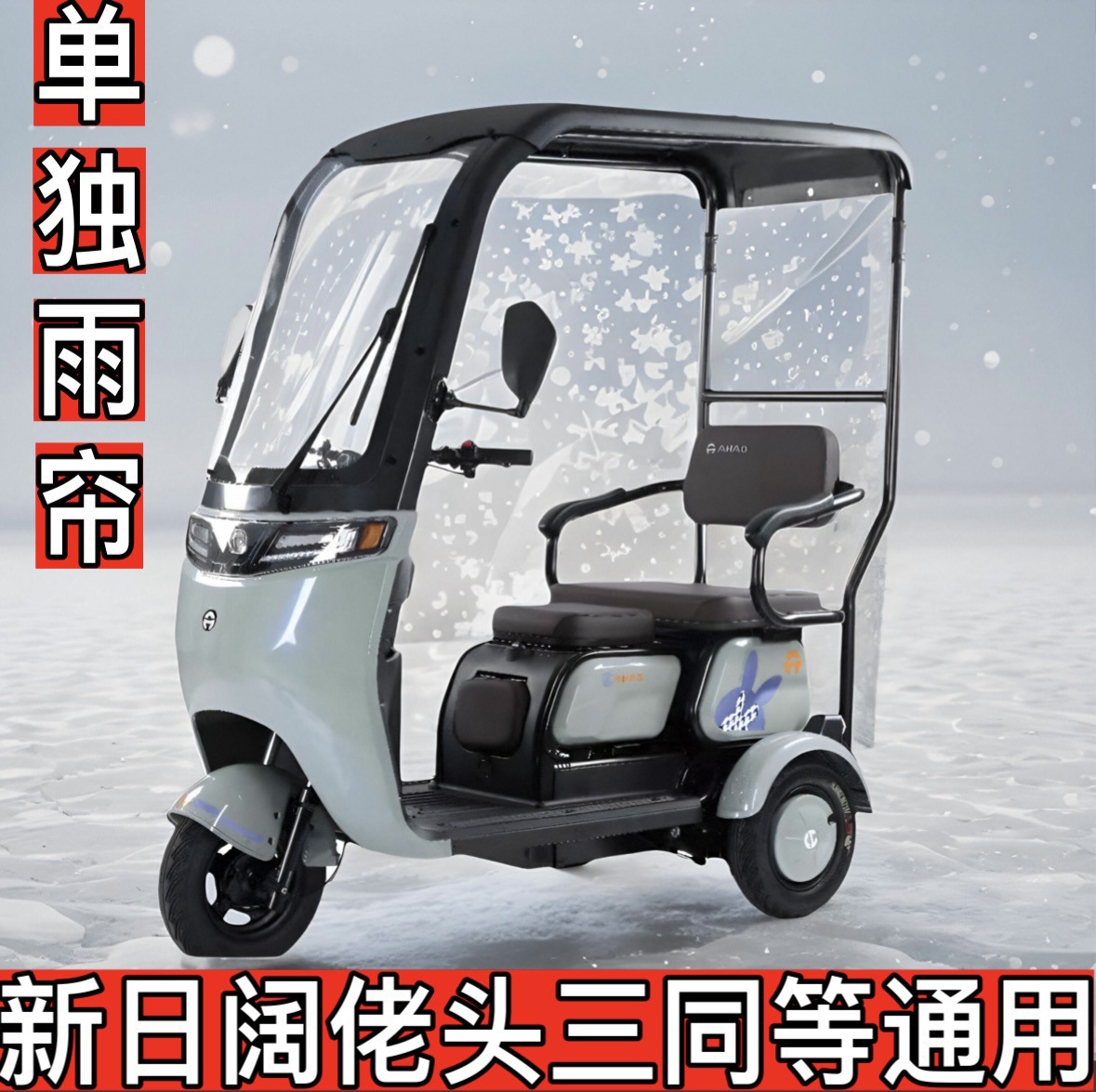 Triciclo, toldo, toldo, cortina de lluvia, protección contra la lluvia y el viento, adecuado para caminar todo en uno, parabrisas, caballos nuevos, etc.