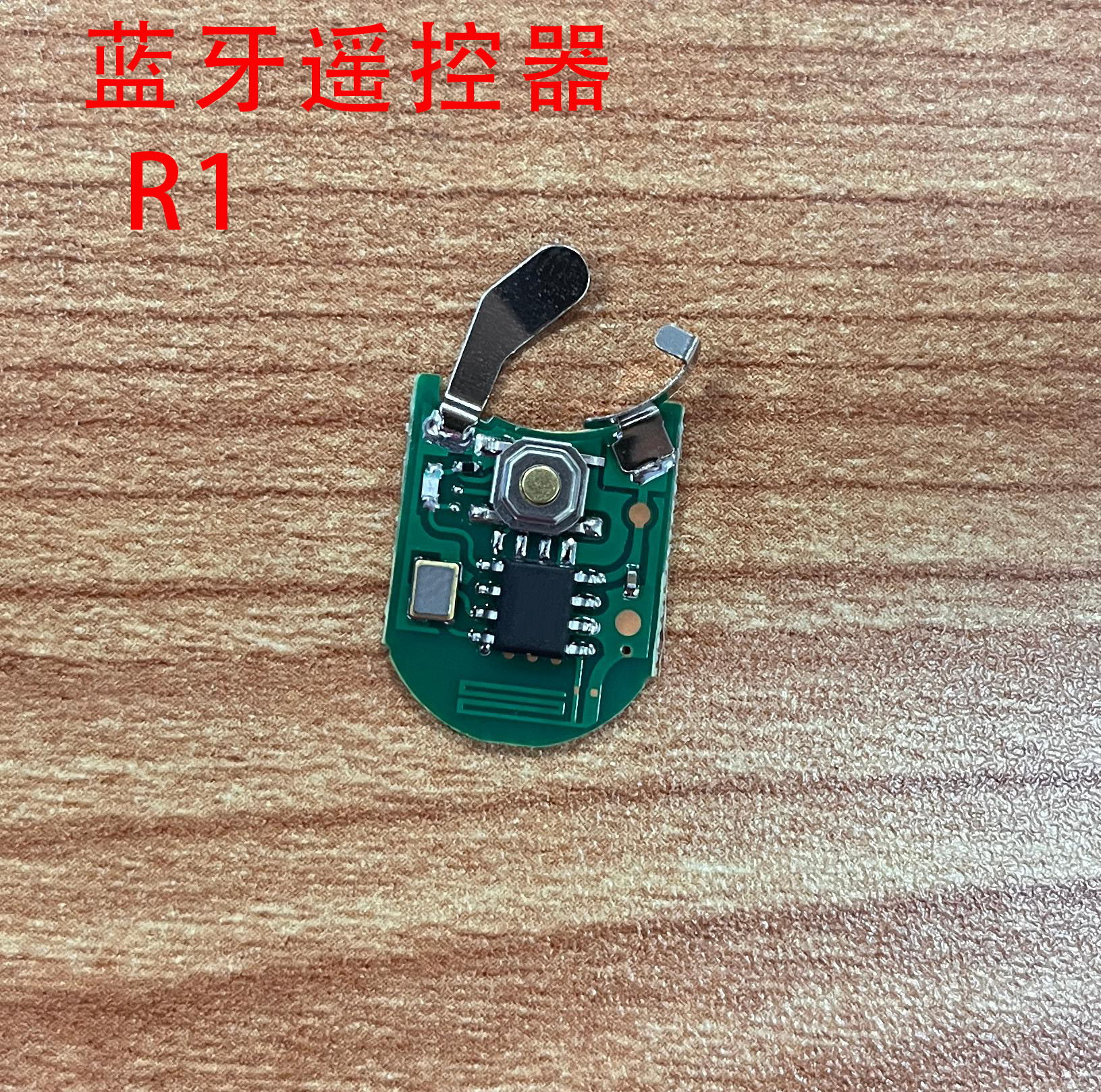 充电款蓝牙手机拍照远程刷短视频抖音神器蓝牙遥控器PCBA贴片SMT