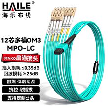 HAILE海乐 12芯MPO转LC万兆OM3数据中心连接线40G/100G/分支跳线