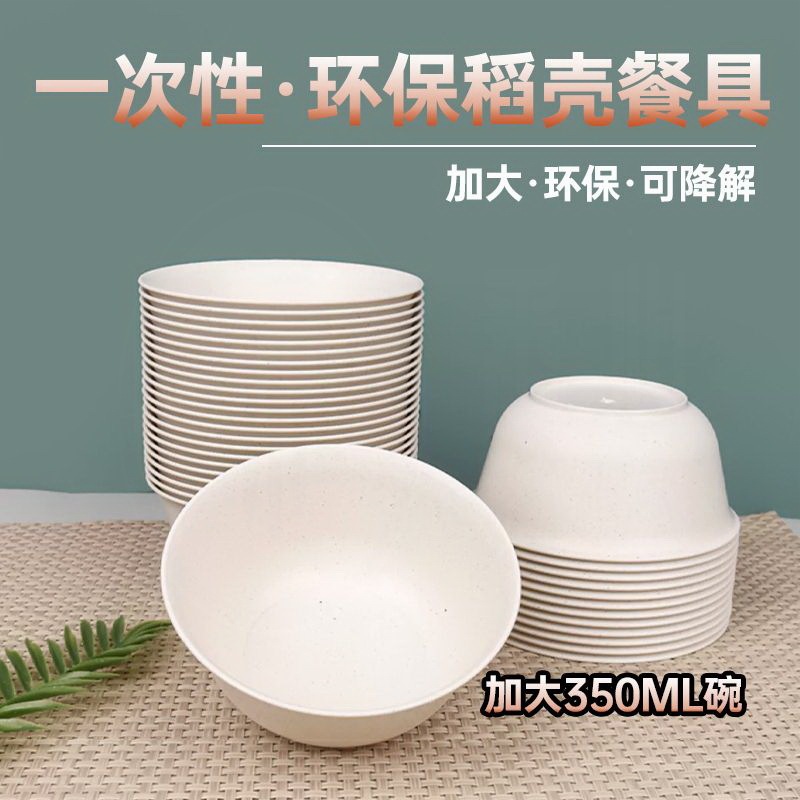 Rice Husk Tableware Disposable Bowl High-end Convenient Thickened Dining Bowl Chopsticks Plate Cup Household Combination Package Degradable Rice Husk Tableware Disposable Bowl High-end Convenient Thickened Dining Bowl Chopsticks Plate Cup Household Combination Package Degradable