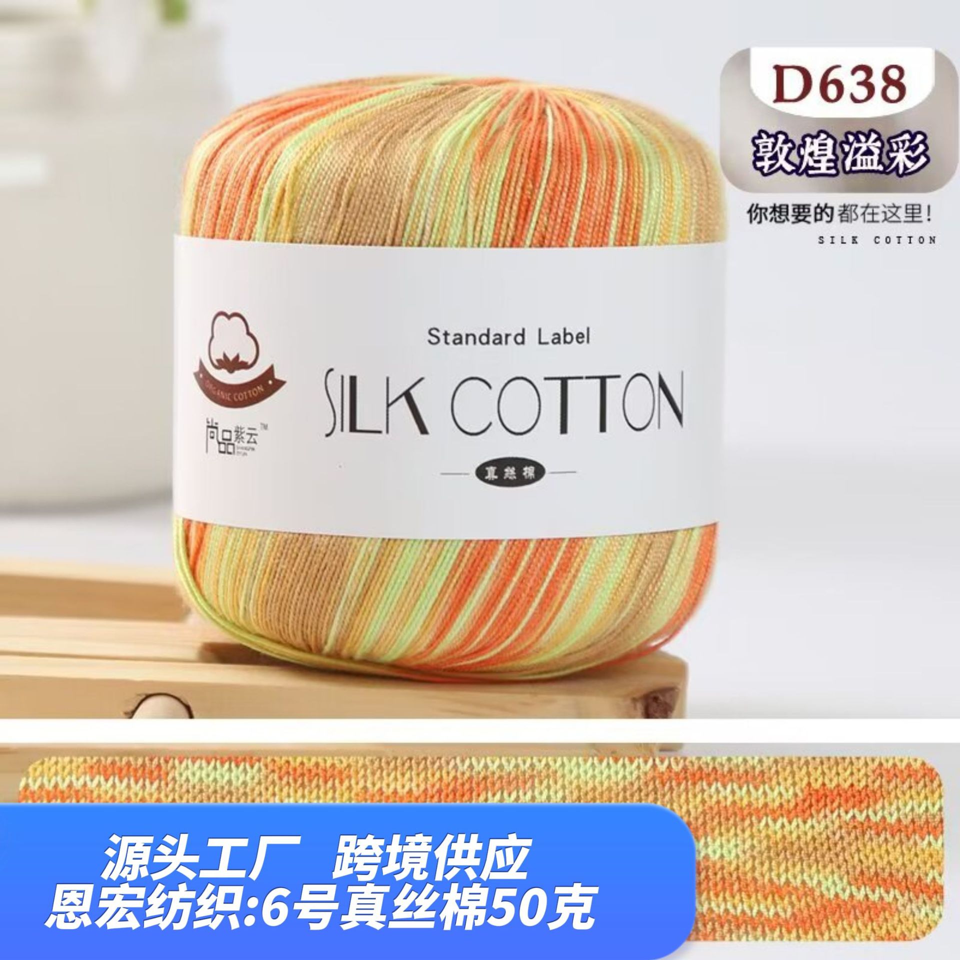 外贸出口6号蕾丝线真丝棉线纯手工编织玩偶材料包diy钩针毛线批发