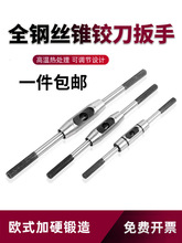 手用丝锥扳手绞手攻牙手动夹头丝绞手攻铰刀全钢欧式圆形杠夹工具
