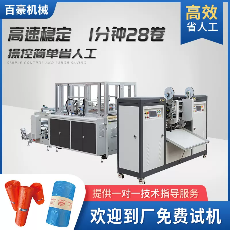 全自动全伺服连卷制袋机 保鲜袋垃圾袋塑料袋制袋设备