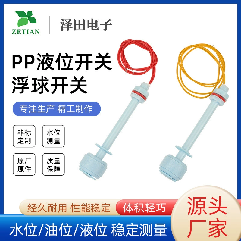 Поплавковый выключатель уровня воды Поплавковый выключатель уровня PP поплавковый выключатель
