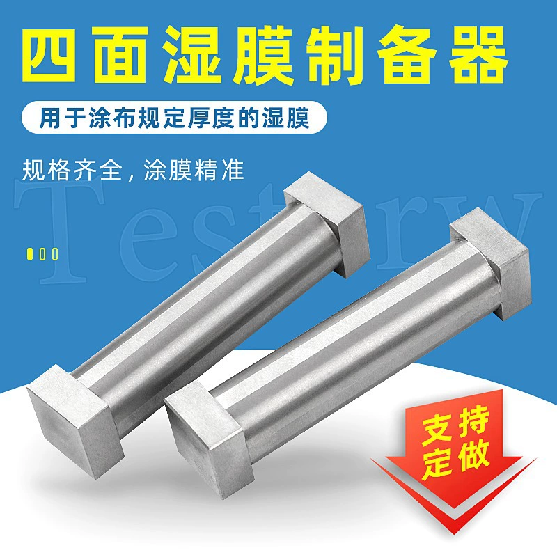 Li Qi SZQ Четырехсторонний резервный аппарат из нержавеющей стали мокрый пленочный покрывающий аппарат с односторонним покрытием однолезвие/краска для царапин пленка