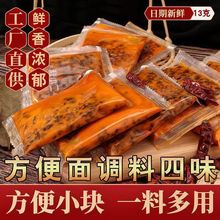 方便面泡面搭档盐酱包香辣牛肉红烧酸菜藤椒公寓寝室煮面组合调料
