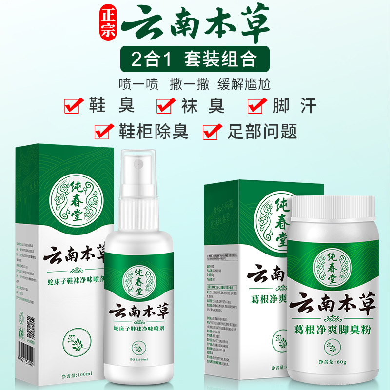 Odor powder Sweaty feet Remove Smell Artifact Antiperspirant Sprays shoes Shoes and socks Smelly feet