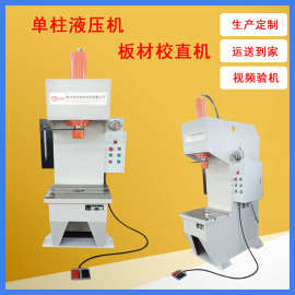 单臂液压机 C型液压冲床 伺服数控油压机