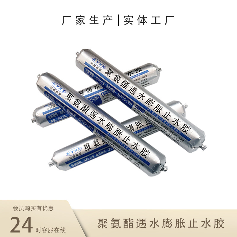 遇水膨胀止水胶高低模量单组份聚氨酯密封胶公路伸缩缝灌封胶