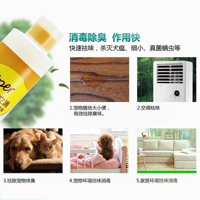 安立消宠物消毒水清洁液狗狗猫咪家用喷雾剂去味拖地异味|undefined