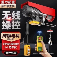 微型电动葫芦无线遥控220v家用小吊机提升机升降机电动起重吊机