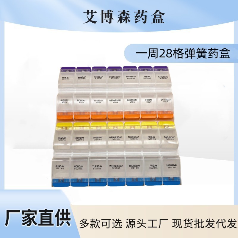 新品亚马逊一周7天28格塑料药盒 便捷式弹簧药片药丸收纳pp药盒