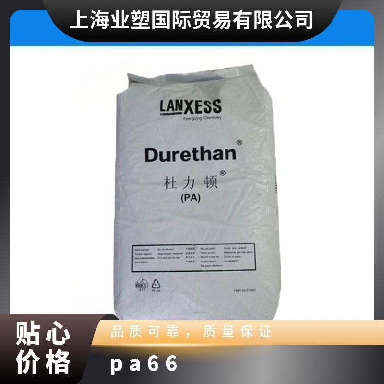 PA66 AKV15H2.0/德国朗盛 增强级 耐高温 耐老化 聚酰胺