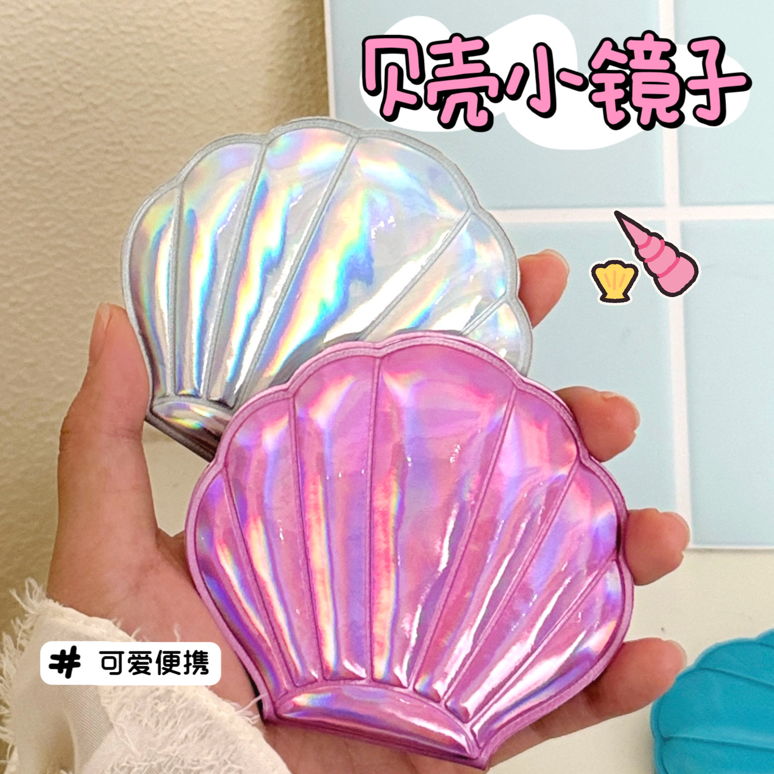 Fantasía Láser Color chica corazón Bling Shell espejo de hadas portátil de doble cara maquillaje accesorios de maquillaje