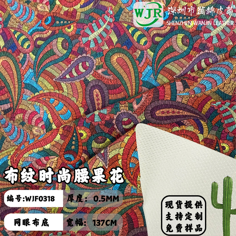 0.5mm Fashionable Paisley Pattern Fabric with Simulated Embroidery for Bags, Shoes, Packaging, Handbags, Furniture, Pvc Leather Material 0.5mm Fashionable Paisley Pattern Fabric with Simulated Embroidery for Bags, Shoes, Packaging, Handbags, Furniture, Pvc Leather Material