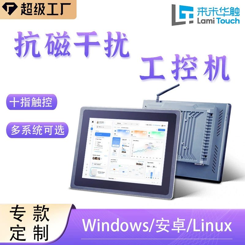 15.6/18-inch embedded anti-electromagnetic interference multi-system optional capacitor resistance touch control machine