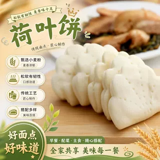 荷叶饼半成品饼胚早餐速冻荷叶夹饼肉夹馍馒头夹馍方便速食荷叶饼
