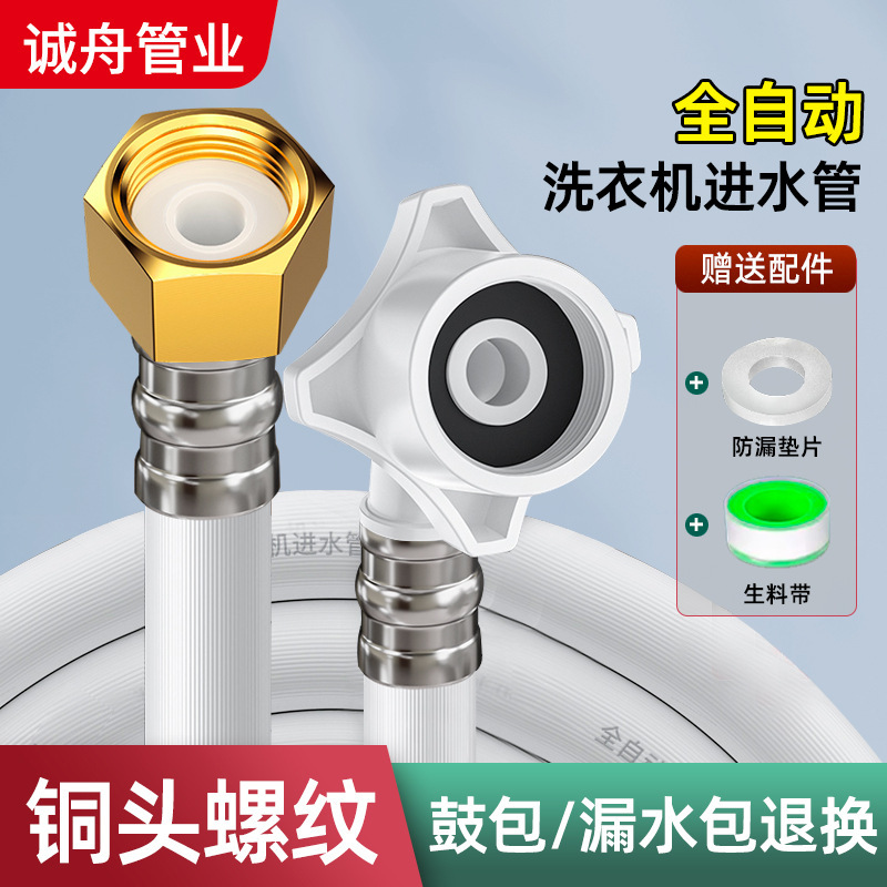 [Factory Wholesale] Automatic Washing Machine Inlet Pipe Universal Connector Hose Extension Upper Pipe Extension Pipe