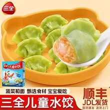 三全儿童水饺营养早餐虾仁胡萝卜口味水饺蒸饺速食半成品加热即食