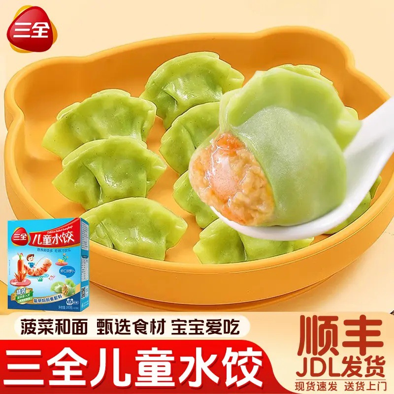 三全儿童水饺营养早餐虾仁胡萝卜口味水饺蒸饺速食半成品加热即食