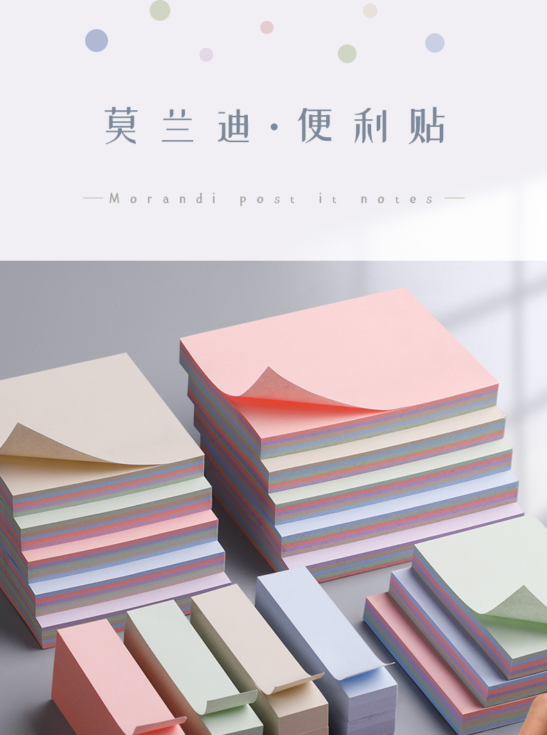 莫兰迪便利贴_01