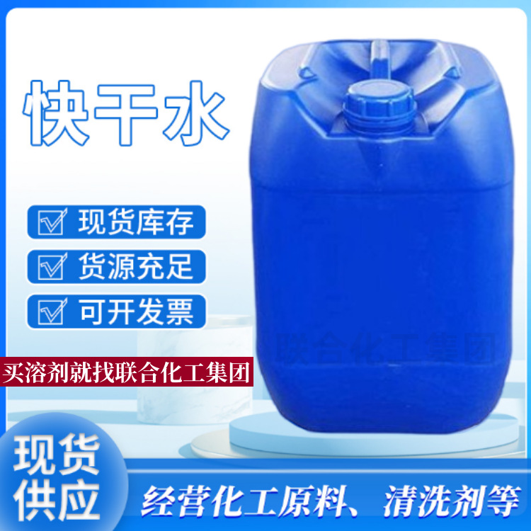 批发719洗网水 网板油墨清洗剂 25L装  清洗油墨效果好