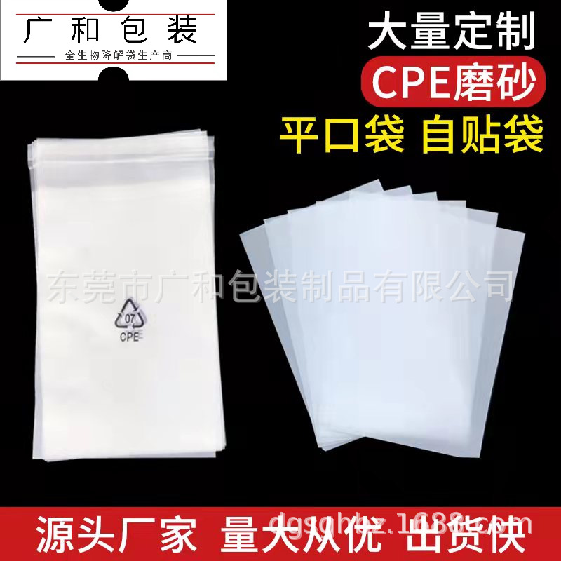 cpe袋数据线手机壳包装袋平口袋自粘袋数码充电线数码包装收纳