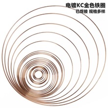 diy手工材料电镀kc金色铁圈饰品配件铺梦网婚庆装饰材料圆环铁环